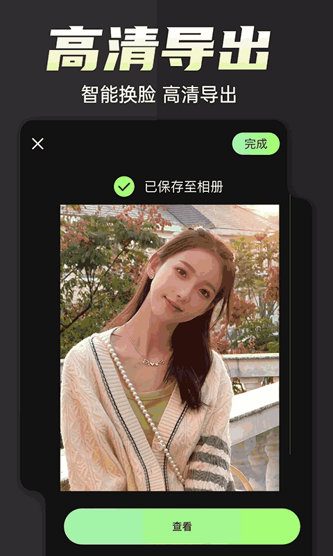 换脸变装视频秀