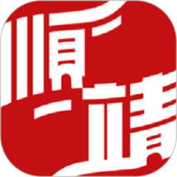顺靖